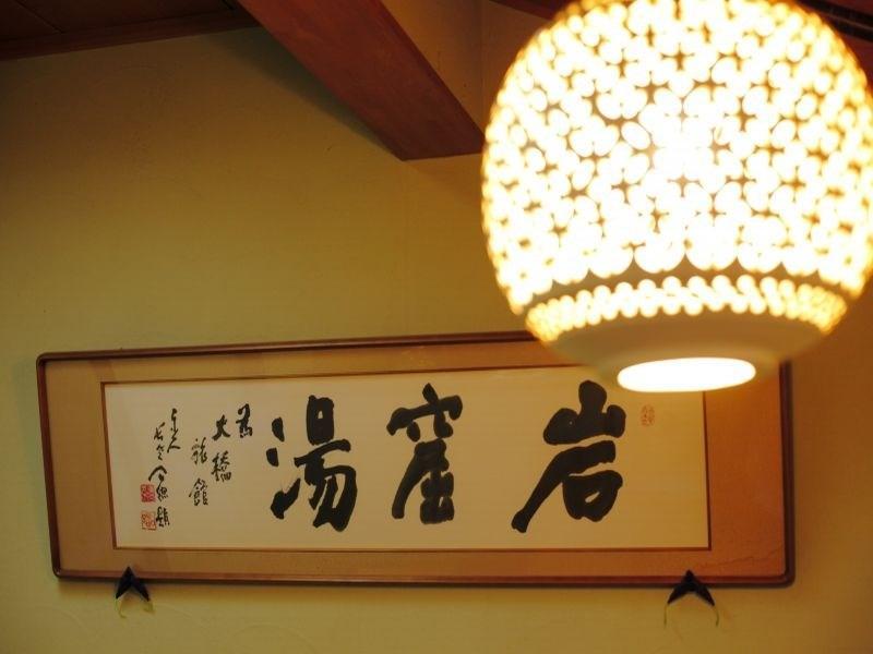 Ryokan Ohashi Misasa Dış mekan fotoğraf
